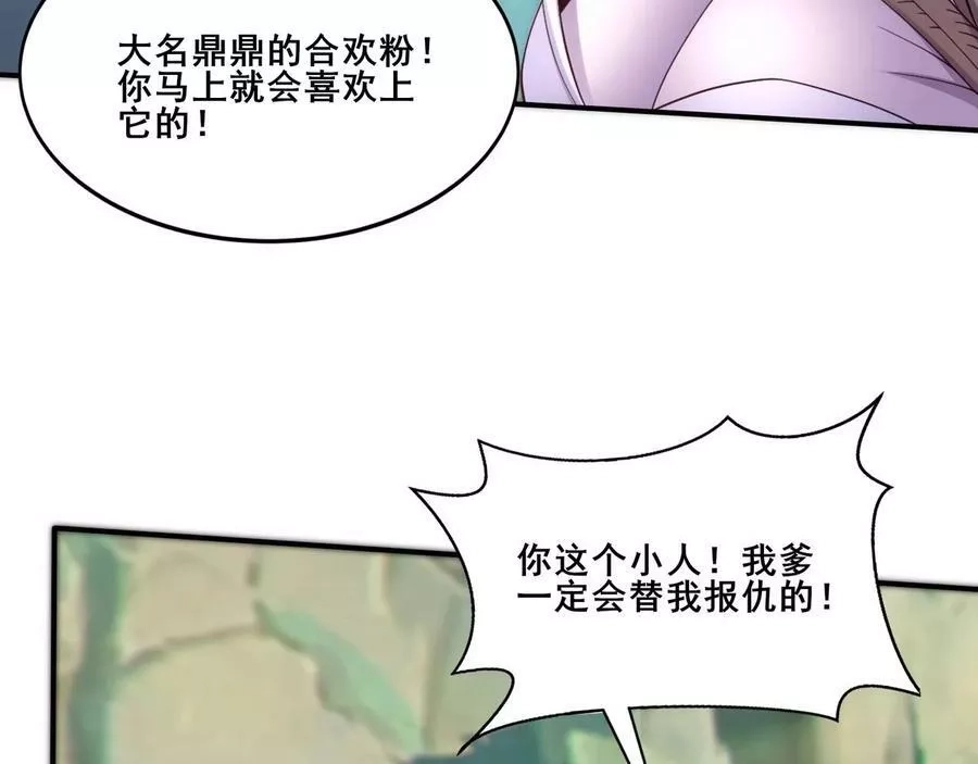 从渡劫开始,第32话 英雄救美,第107张